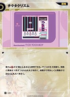 チクタクリズム 【KT/LM/2R】